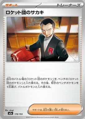 Team Rocket's Giovanni card image