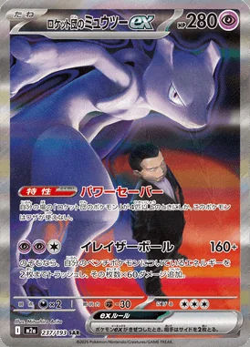 Team Rocket's Mewtwo ex card image
