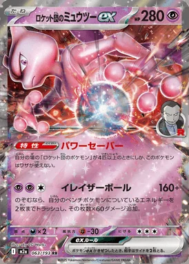 Team Rocket's Mewtwo ex card image