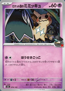Team Rocket's Mimikyu card image