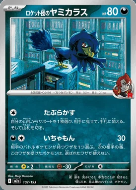 Team Rocket's Murkrow card image