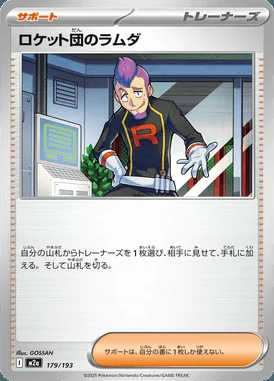 Team Rocket's Petrel card image