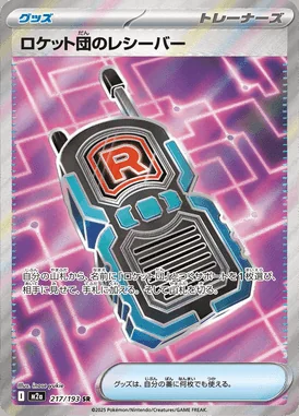 Team Rocket's Transceiver card image