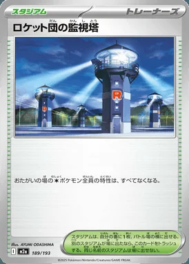 Team Rocket's Watchtower card image