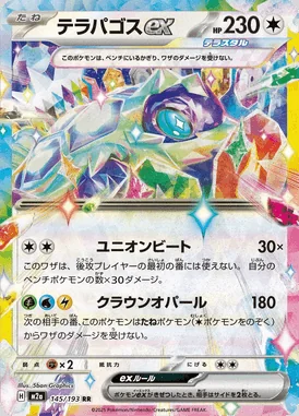 Terapagos ex card image