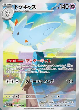 Togekiss card image