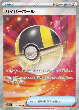 Ultra Ball card image