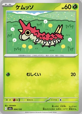 Wurmple card image