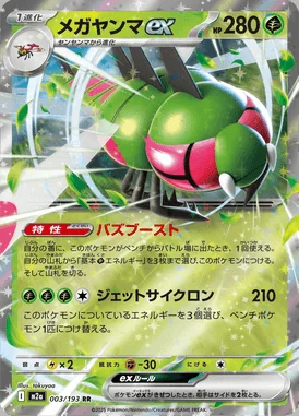 Yanmega ex card image