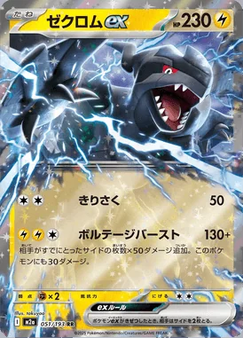Zekrom ex card image