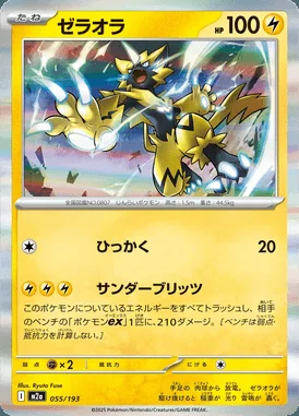Zeraora card image