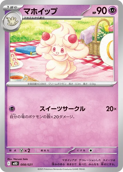 Alcremie card image