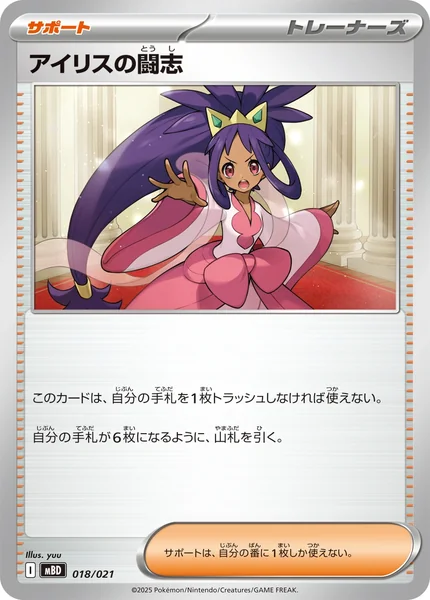 Iris's Fighting Spirit card image