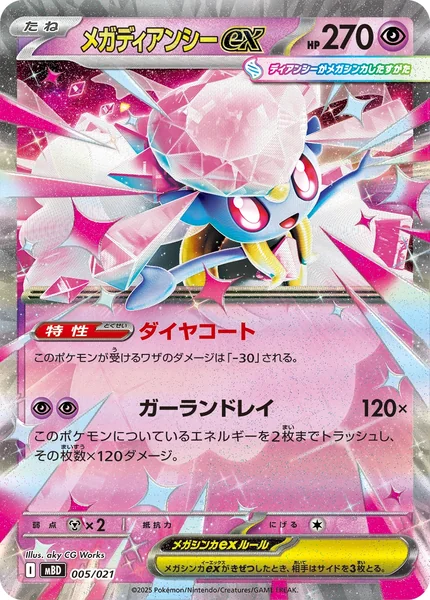 Mega Diancie ex card image