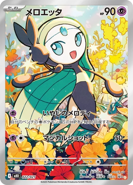 Meloetta card image
