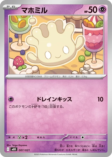Milcery card image