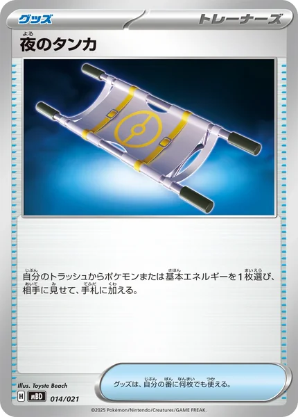 Night Stretcher card image