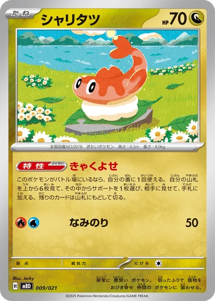 Tatsugiri card image