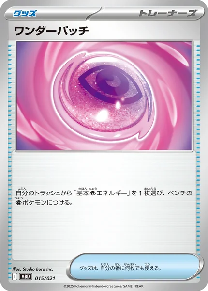 Wonder Patch card image