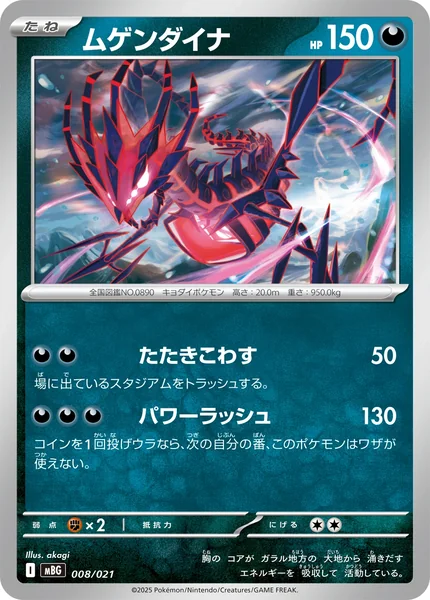 Eternatus card image