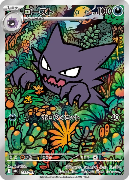 Haunter card image