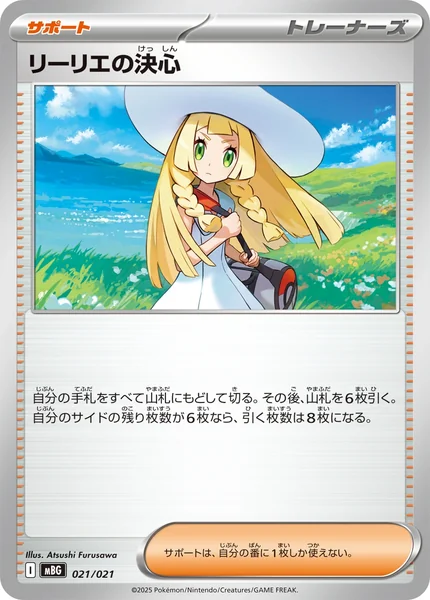 Lillie's Determination card image