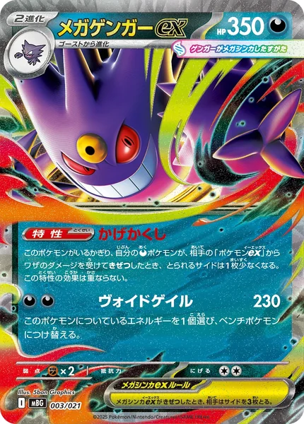 Mega Gengar ex card image