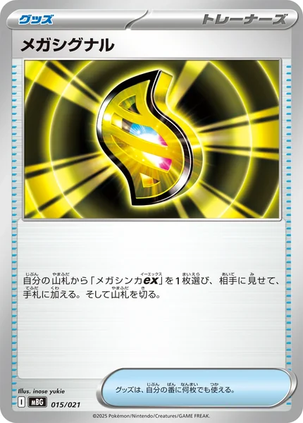 Mega Signal card image