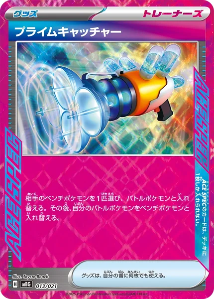 Prime Catcher card image