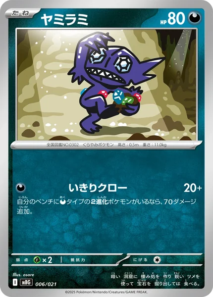 Sableye card image