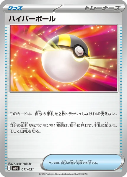 Ultra Ball card image