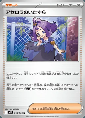 Acerola's Mischief card image