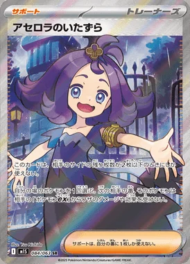 Acerola's Mischief card image