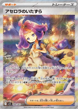 Acerola's Mischief card image