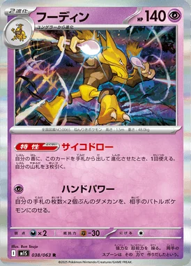 Alakazam card image