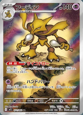 Alakazam card image