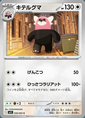 Bewear card image