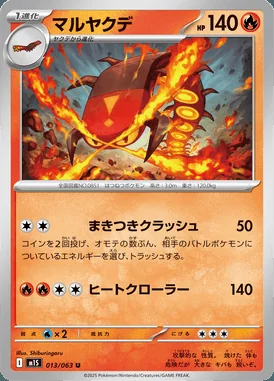 Centiskorch card image