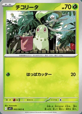 Chikorita card image