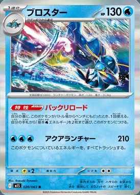 Clawitzer card image