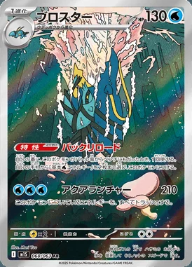 Clawitzer card image