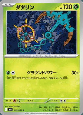 Dhelmise card image