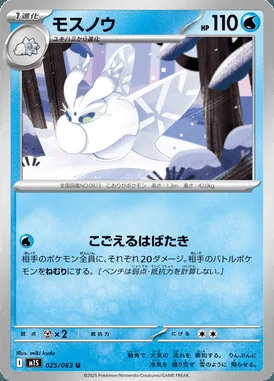 Frosmoth card image