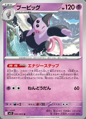 Grumpig card image