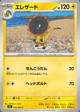 Heliolisk card image