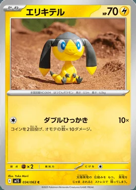Helioptile card image