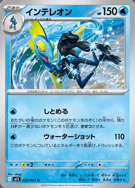 Inteleon card image