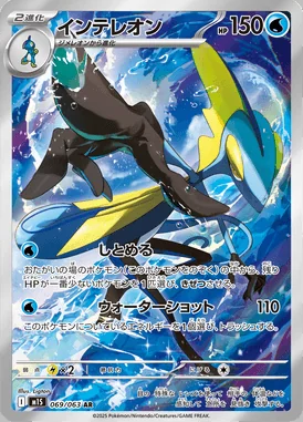Inteleon card image