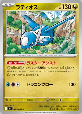Latios card image