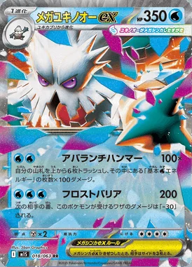 Mega Abomasnow ex card image